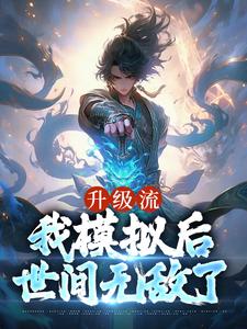 求江逸枫小说免费资源