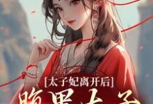 男女主人公叫郁娘南廷玉的小说免费资源-够力荐小说推荐网