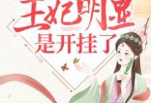 舒喻萧恒小说在哪里可以看-够力荐小说推荐网