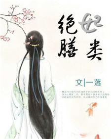 免费看彪悍王妃已上线，王爷却总宠她如宝？小说的网站有哪些？