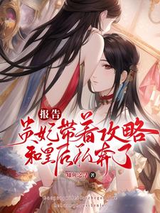 想读江青梧谢烟景的故事，哪里可以免费找到重生后，贵妃她朝皇后娘娘下手了？