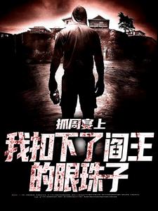 主人公叫 李三坡欧阳薇的小说哪里免费看