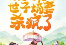 主角叫白落兮顾南意的小说在哪阅读-够力荐小说推荐网
