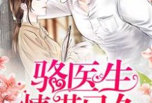 男女主人公叫何洛骆琛的小说免费资源-够力荐小说推荐网