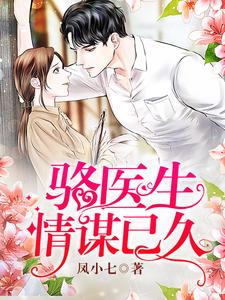 男女主人公叫何洛骆琛的小说免费资源