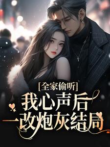 夏浅浅傅擎小说在哪里可以看