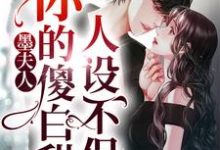 谈胤虞笙江暮远小说在哪里可以看-够力荐小说推荐网