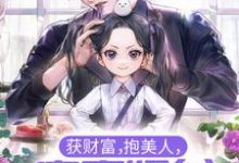 江舟苏婉雪的完整故事在哪里?读获财富,抱美人,富豪奶爸他事女儿奴小说-够力荐小说推荐网
