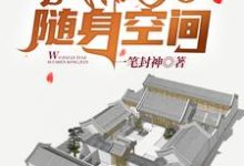 已完结小说《情满四合院:我带了一个随身空间》最新章节-够力荐小说推荐网