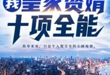 男女主人公叫季平安宁安大宇文州的小说免费资源-够力荐小说推荐网