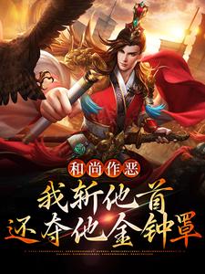和尚作恶，我斩他首还夺他金钟罩主角沈一刀江玉燕小说完结版章节在线阅读