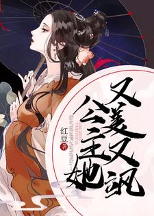贺龄君苏晏的完整故事在哪里？读公主她又美又飒小说