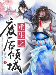 主人公叫苏婉若东方宏泽苏成明的小说哪里免费看