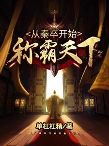男女主人公明克敌婉玉邓梁羌魁小说从秦卒开始称霸天下章节免费阅读