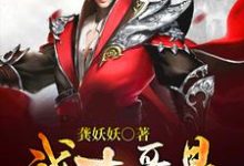 李小白朱元璋是哪本书的主角?寻找我大哥是朱元璋免费阅读-够力荐小说推荐网