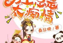 寻找能够免费阅读快穿:男主总是太痴情小说的平台-够力荐小说推荐网