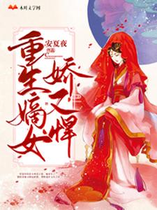 男女主人公叫宁蕙君安泽萧单的小说免费资源