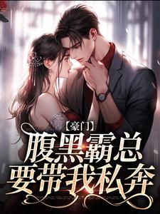 姜岁顾砚北小说在线章节免费阅读（不装了，顾总与她日夜有染无弹窗无删减）