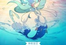 小说《神奇宝贝:精灵在现世》章节免费阅读-够力荐小说推荐网