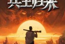 陆昊林月是哪本书的主角?战神之兵王归来免费读-够力荐小说推荐网