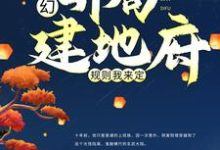 主角叫白景岩白青松的小说在哪阅读-够力荐小说推荐网