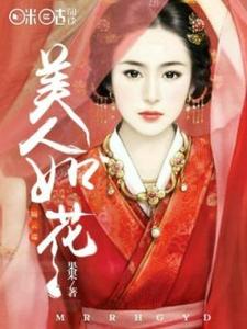 《美人如花隔云端》小说主角慕容轻狂玄尘章节章节免费在线阅读