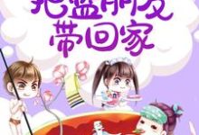 主人公苏璟尧秦雨小说娇娇梨花带雨,把蓝朋友带回家在线章节阅读-够力荐小说推荐网