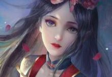 在线寻找凤微月墨玉琊裴尘的小说，容妃又花痴了免费阅读-够力荐小说推荐网