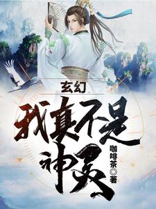 《玄幻：我真不是神灵》小说主角林亦章节章节免费在线阅读