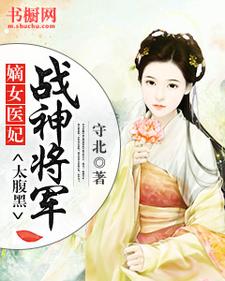 《嫡女医妃：战神将军太腹黑》小说主角宋玉玄七章节章节免费在线阅读