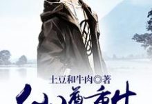 完结版《仙尊重生在都市》章节阅读-够力荐小说推荐网