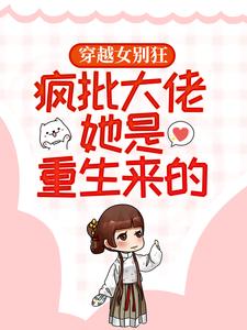 姜沉禾姬阳小长茵陆成珺为主角的小说穿越女别狂，疯批大佬她是重生来的！在线阅读