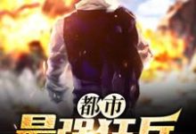求萧东楼爱丽丝南宫颖赵小棠小说免费资源-够力荐小说推荐网