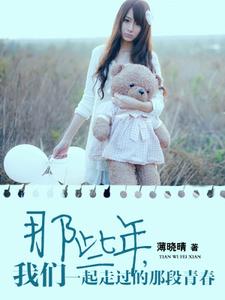 尹奕晴朝粲影是哪本书的主角？那些年，我们一起走过的那段青春免费读