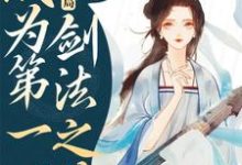 主人公叫顾云岚的小说哪里免费看-够力荐小说推荐网