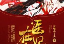 医妃在上，战王在下章节免费在线阅读，陆云瑶墨沧澜完结版-够力荐小说推荐网