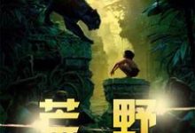 荒野:我真的没在秀夏朗李萌溪小说大结局免费试读-够力荐小说推荐网
