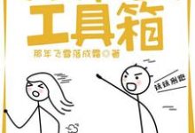 主角云皓尘李萧木小说我有一套工具箱免费阅读-够力荐小说推荐网