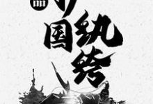 李旭小说叫什么(极品护国纨绔免费阅读)-够力荐小说推荐网