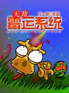 主角陈小凡楚中天徐虎小说无敌霉运系统免费阅读
