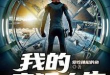 我的疯狂人生小说,我的疯狂人生章节在线阅读-够力荐小说推荐网