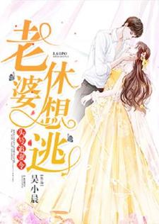 姜澜陆行州顾惜恩为主角的小说好看吗？求头号追妻令：老婆，休想逃免费试读