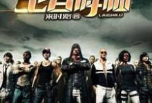 完结版《绝地求生之王者降临》章节阅读-够力荐小说推荐网