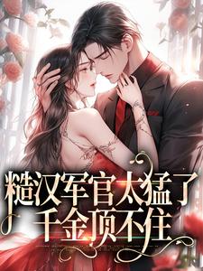 主角叫柳春桃顾北山的小说在哪阅读