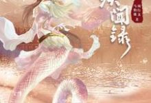 主角许仙白素贞小说完结版在线阅读,望古神话之白蛇疾闻录免费看-够力荐小说推荐网