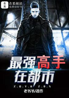 最强高手在都市（杨天天若晴吴忠英）在线免费阅读
