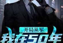 求何雨柱小说免费资源-够力荐小说推荐网