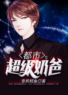 都市超级奶爸章节免费在线阅读，秦天王嫣完结版