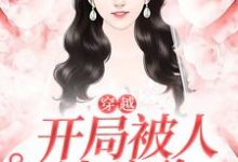 穿越,开局被人泼硫酸(虞珂)在线免费阅读-够力荐小说推荐网