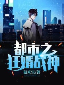 《都市之狂婿战神》小说章节列表免费试读，林辰苏雨涵苏天纵小说在线阅读